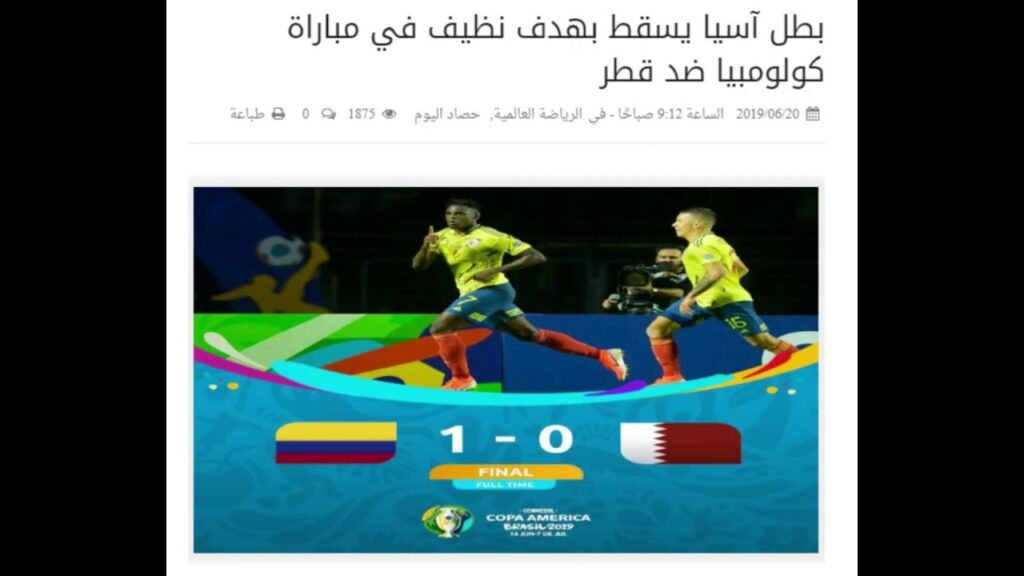 ملخص مباراة قطر وكولومبيا 0-1 هدف قاتل وتألق سعد الشيب - كوبا أمريكا 2019