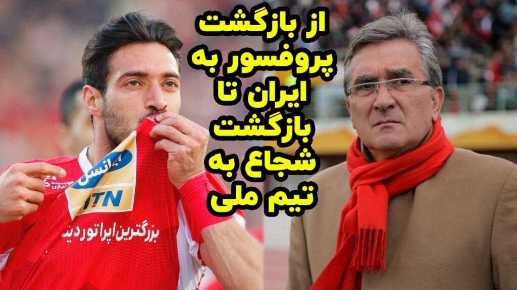 شجاع خلیل زاده به تیم ملی بازمیگردد؟! شجاع خلیل زاده به تیم ملی بازمیگردد؟!