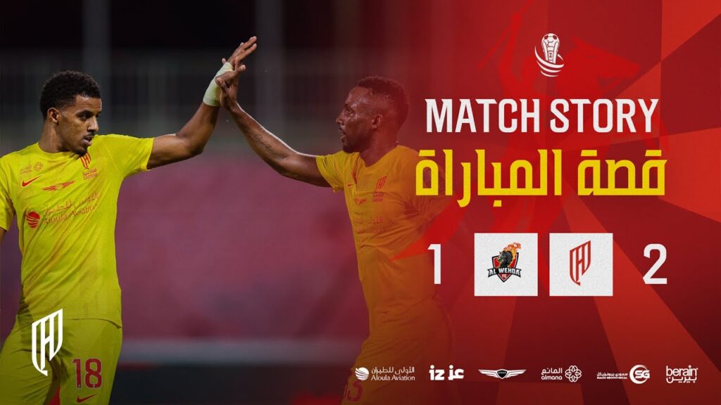 🎬 قصـة الوحدة من البدايـة لهدف "جوليان" .. في دور الثمانية نكملها🔝