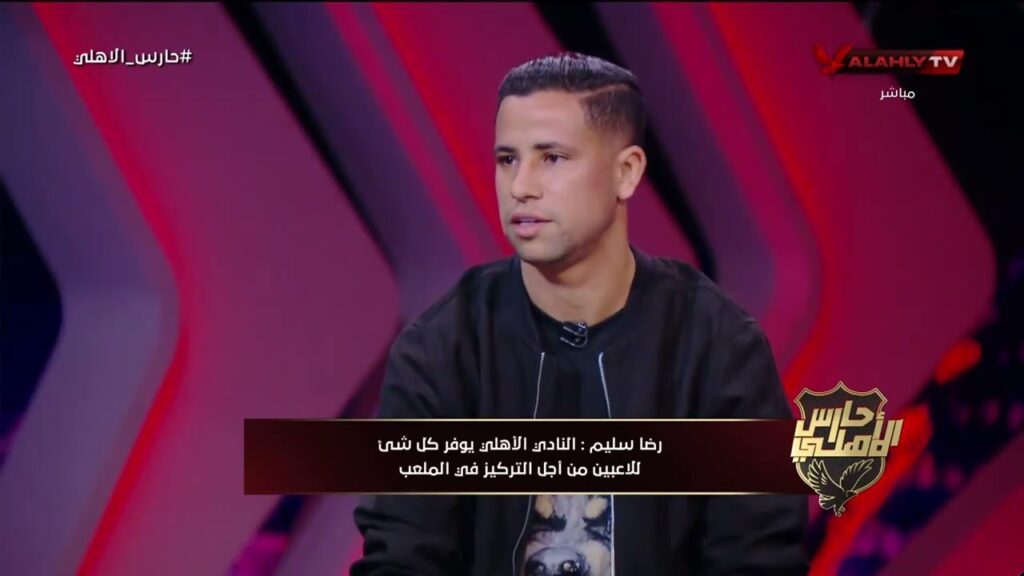 "قلتله ماتفكرش أنا في نادي أوروبي!" رضا سليم يكشف كواليس حواره مع أشرف داري قبل إنضمامه للأهلي 🔴