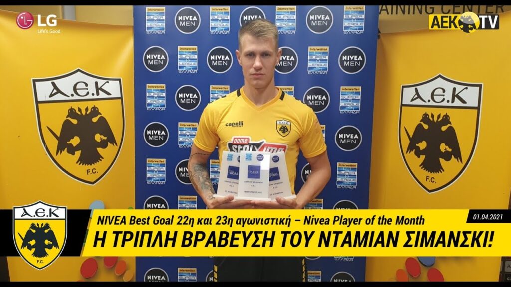AEK F.C. - Βράβευση Σιμάνσκι: NIVEA Best Goal 22η και 23η αγωνιστική – Nivea Player of the Month!