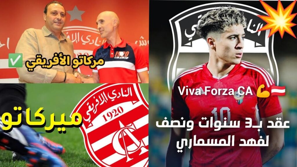 بوووم 💥فهد المسماري ✅  مع النادي الإفريقي 🇦🇹 في ميركاتو مدوي ⏳ ريتشارد بوادو ⚽ يعوض معز حسن 🚀
