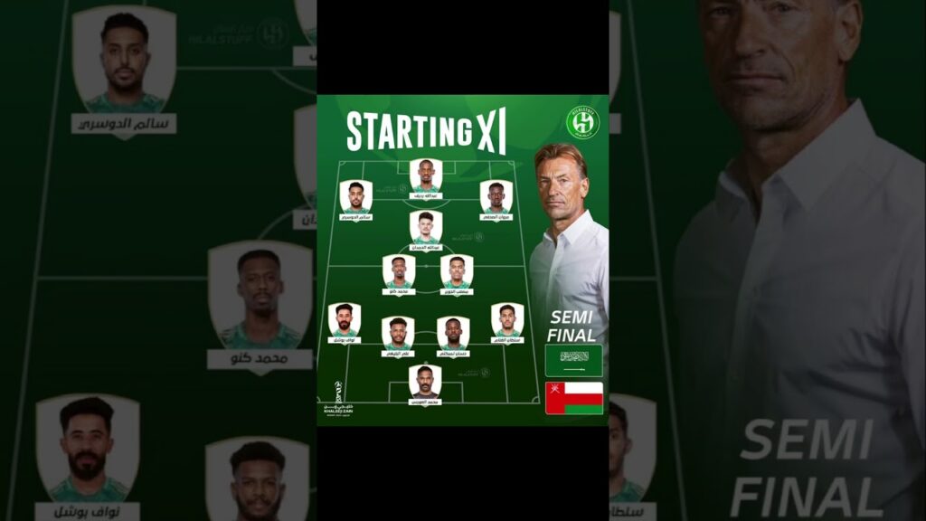تشكيلة السعوديه ضد عمان في نصف نهائي كاس الخليج 26