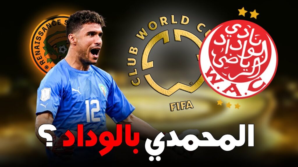 جديد ميركاتو الوداد 🔴🚨 حقيقة إنتقال منير المحمدي للوداد ؟ مهاجم مغربي بديل يقترب ؟ Munir mhamdi