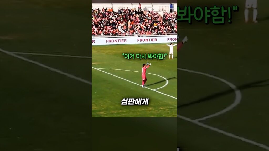 프로인지 의심이 되는 골키퍼 ☠️