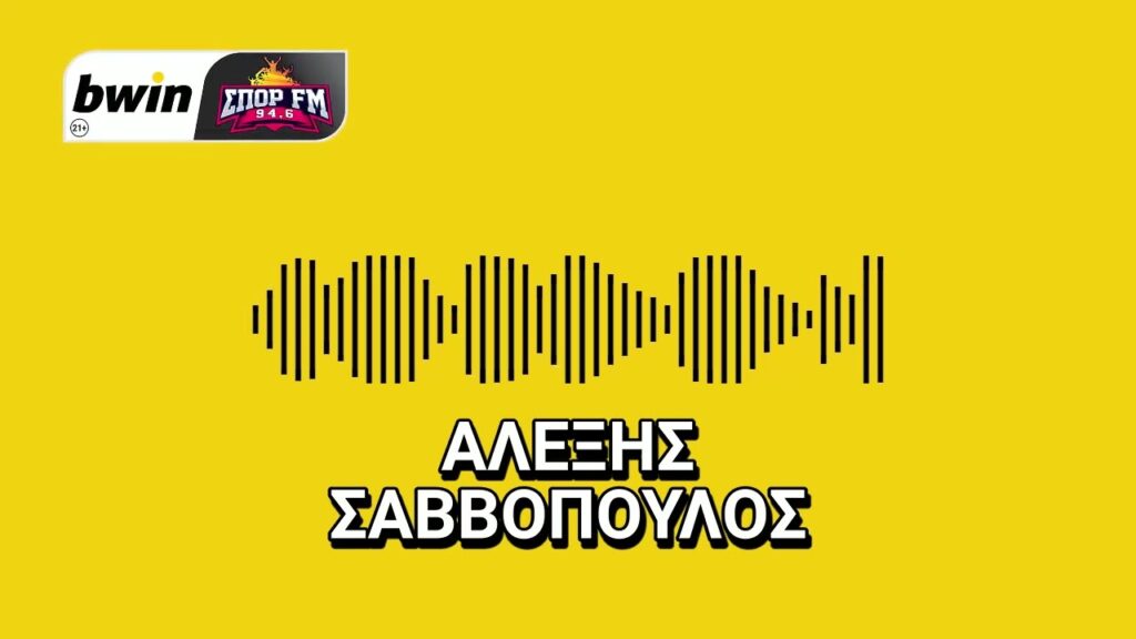 Σαββόπουλος: «Φάνηκε ότι δεν είναι το θέμα ο προπονητής στον Άρη»