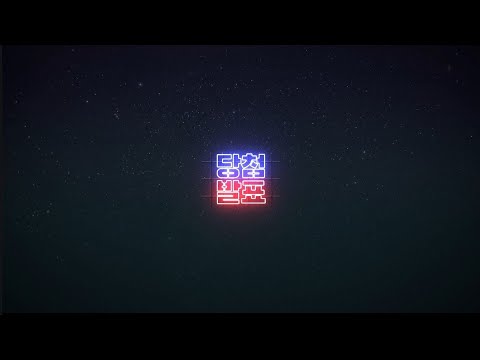 ❤🖤무관중은 외롭다, 에너지 찾기 당첨 발표🖤❤