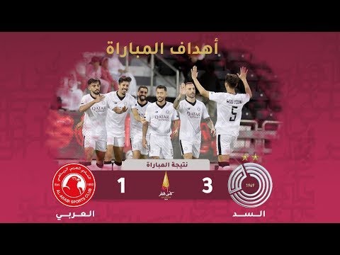 ملخص نصف نهائي كأس قطر - السد ضد العربي