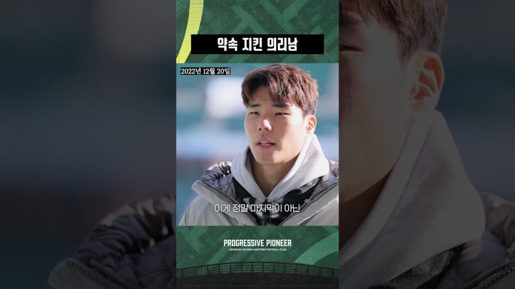 '많이 보고싶었습니다💚'돌아온 송붐🧤 #전북현대 #Progressive_Pioneer