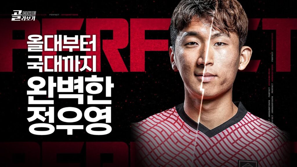 롱패스 장착한 스피드 드리블러..ㄷㄷㄷ 완벽한 정우영을 아십니까?