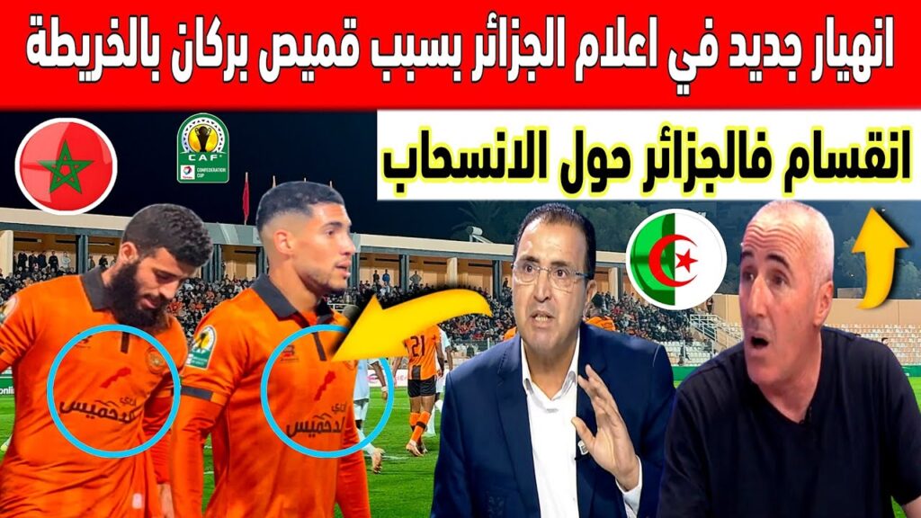🔴 عاجل : انسحاب جديد للجزائر امام قميص نهضة بركان بالخريطة المغربية وانقسام كبير في اعلام الجزائر