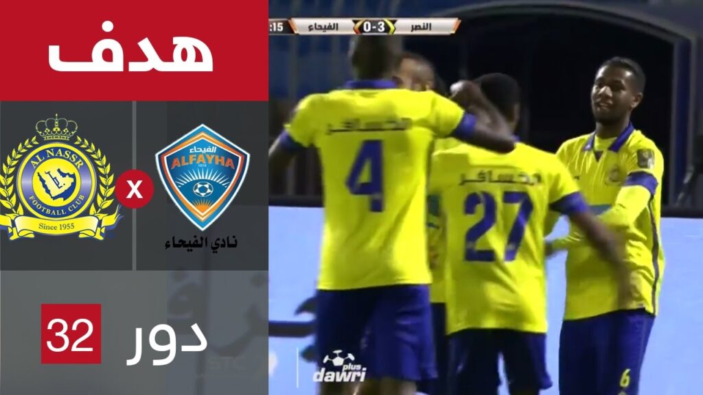 هدف النصر الثالث ضد الفيحاء (سامي النجعي) في دور ال32 من كأس خادم الحرمين الشريفين