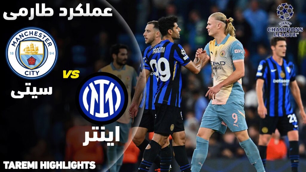 خلاصه عملکرد طارمی در بازی من سیتی و اینتر - دو پاس گل که دارمیان و آگوستو نزدند! Taremi vs Man City