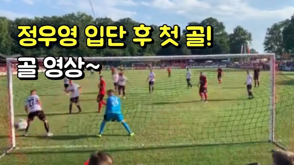 정우영 프라이부르크 입단 후 첫 골 영상