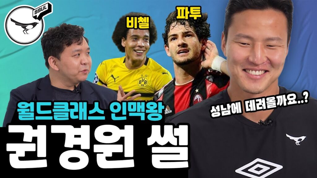 '썰부자' 성남FC 권경원 궁금했던 이야기 "이런 콘텐츠 처음 찍었는데...😂" [까치썰]
