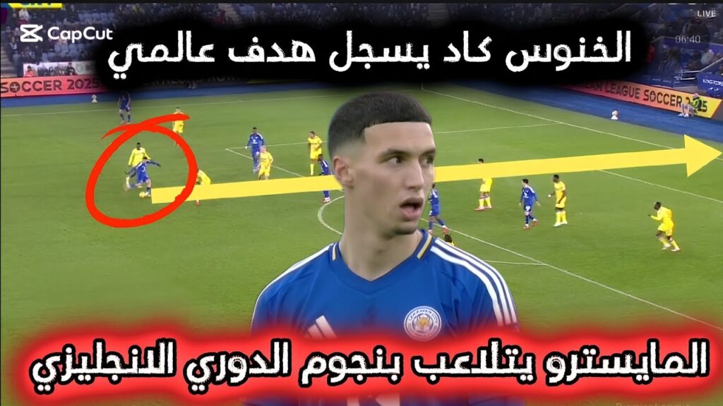 الخنوس بهدل فريق كريستال بالاس 😱  المغربي بلال الخنوس كاد يسجل هدف عال__مي🇲🇦