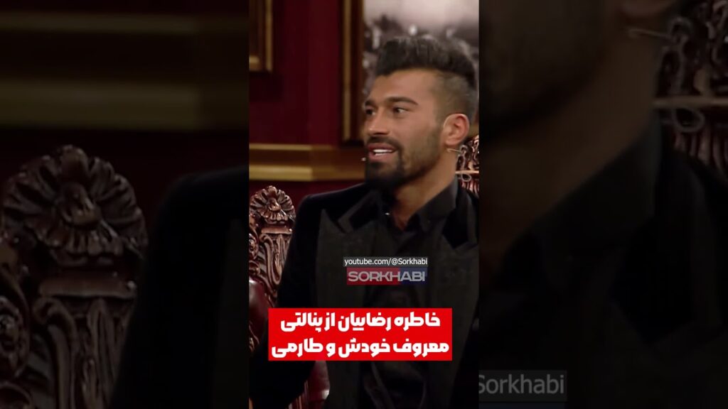 ماجرای پنالتی معروف طارمی و رضاییان