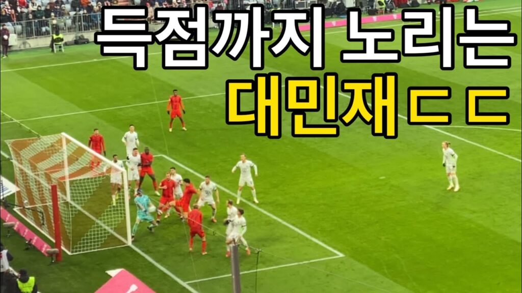 [직캠] 단 한 경기 휴식, 바로 컨디션 풀충전된 김민재 선수 (바이에른 뮌헨 vs 볼프스부르크)