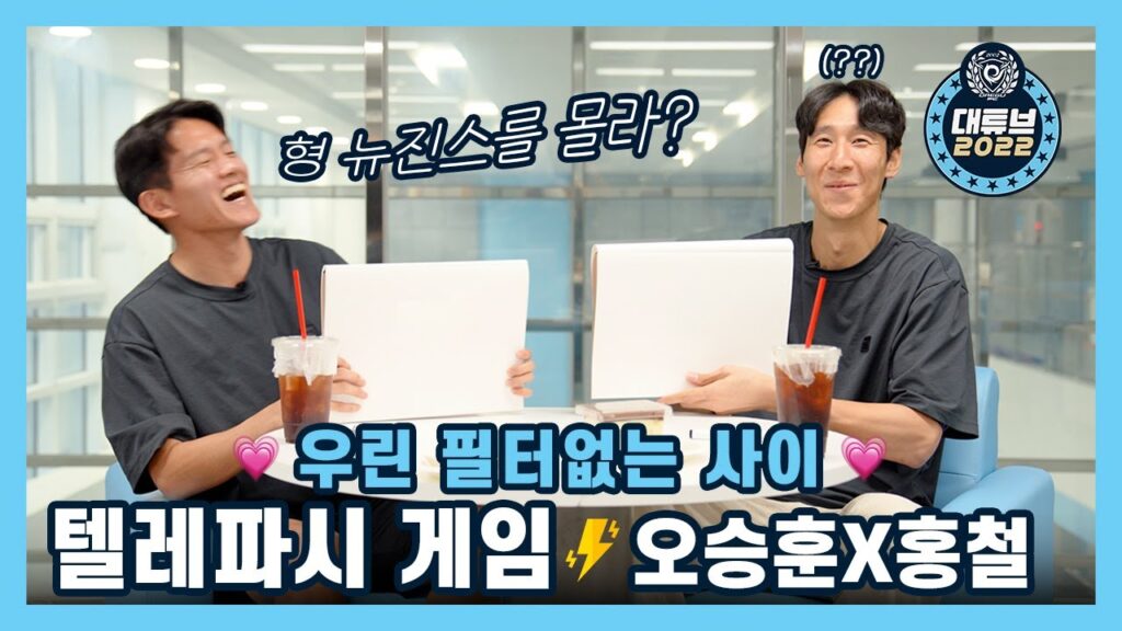 [ep.27] 믿고 보는 🍯대꿀잼🐝 오승훈X홍철 텔레파시 게임💙