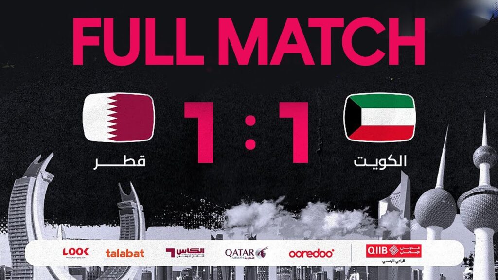 المباراة كاملة / الكويت 1 - 1 قطر / خليجي زين 26 - الكويت 2024