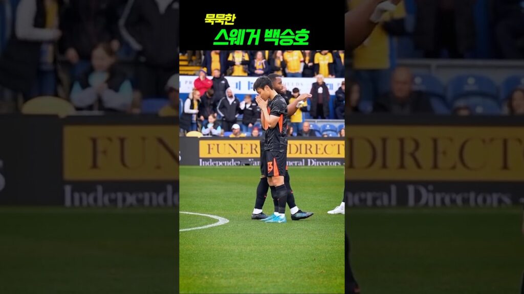 #리그1 #버밍험시티 에서 다듬어지는 #백승호 #진심응원 🔥