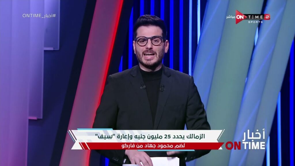 أخبار ONTime - الزمالك يحدد 25 مليون جنيه وإعارة "سيف" لضم محمود جهاد من فاركو