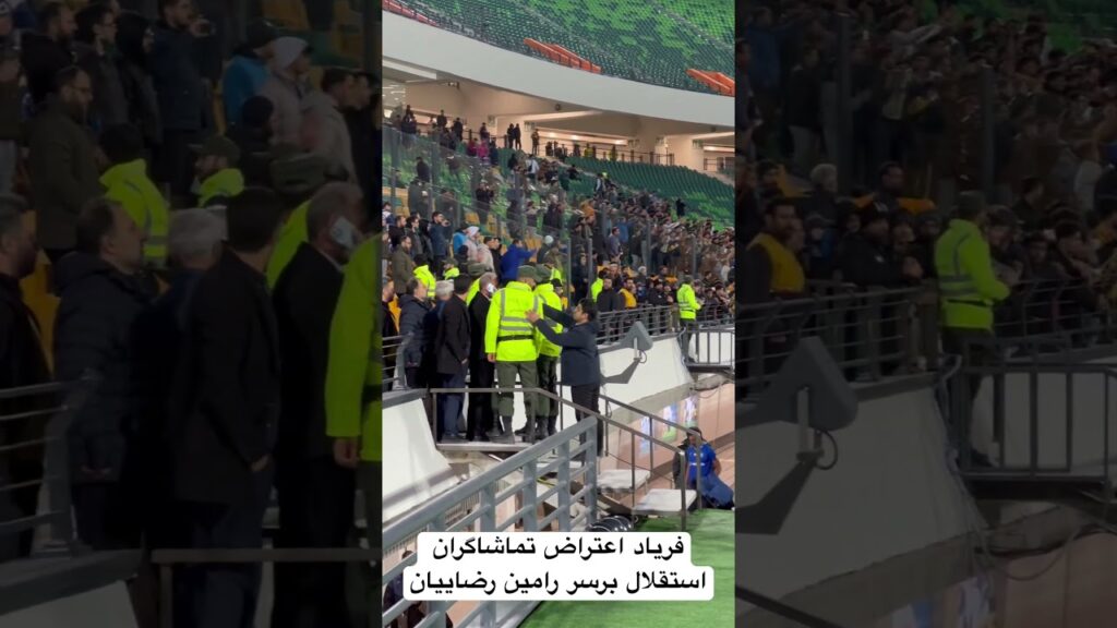 فریاد اعتراض تماشاگران استقلال برسر رامین رضاییان