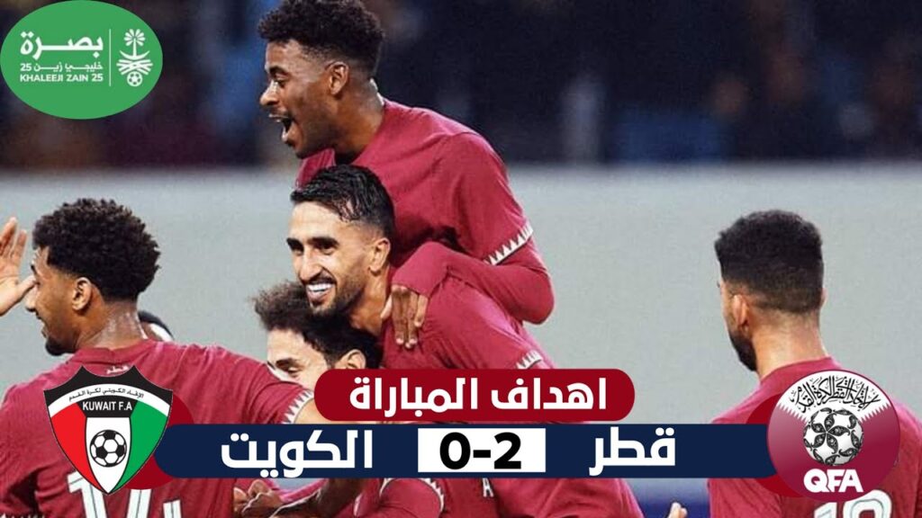 اهداف مباراة قطر و الكويت 2-0 | هدف عالمي | بطولة خليجي 25 | تعليق احمد الطيب