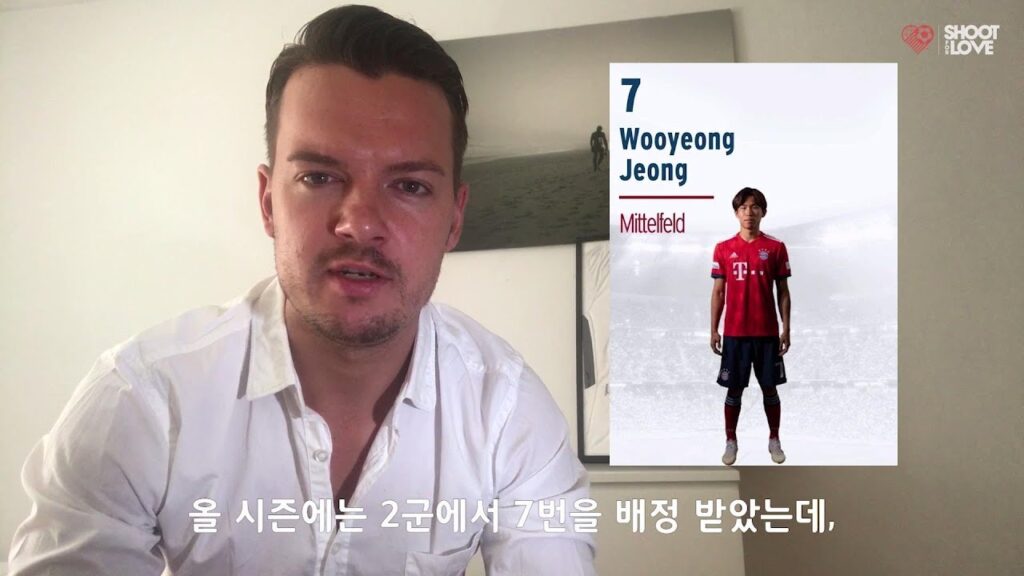 바이에른 뮌헨 전담기자가 직접 알려주는 정우영 현지 평가 (로베리 대체 각???) l 슛포러브 Shoot for Love
