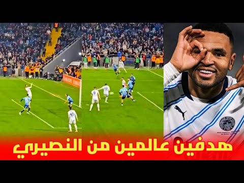 ثنائية عالمية من يوسف النصيري اليوم رفقة فرشبخة و جنون الجماهير التركية 😱