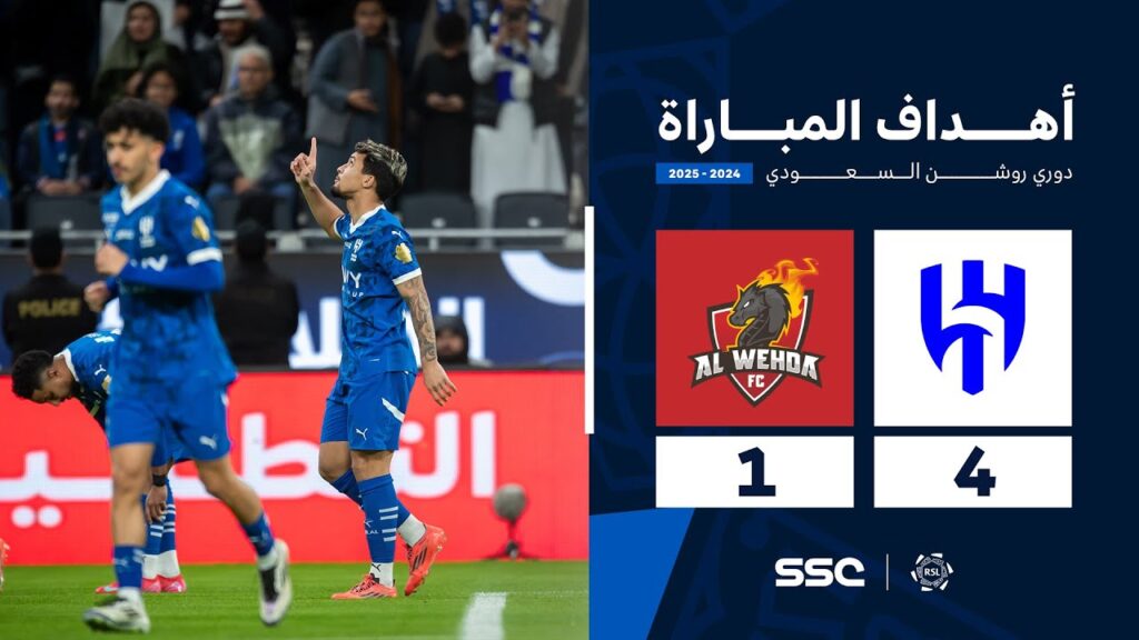 أهداف مباراة الهلال 4 - 1 الوحدة | الجولة ( 16 ) من دوري روشن السعودي للمحترفين 2024-2025