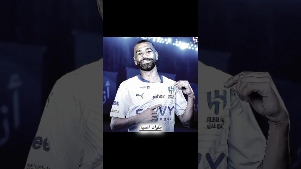 محمد صلاح قريب من الهلال 😍💙💙💙💙