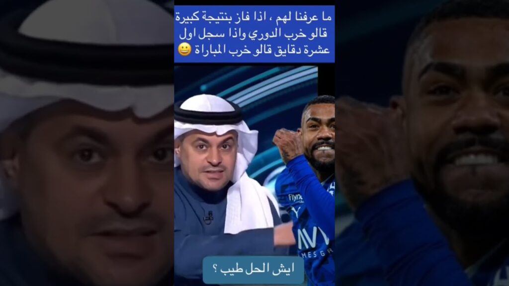 ما عرفنا لهم 🤣 اذا فزنا بنتيجة كبيرة قالو خرب الدوري 🤣وش الحل معاهم طيب
