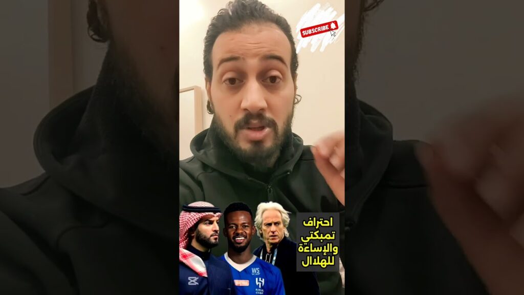 استفزااااااااز الهلال باحتراف حسان تمبكتي🤯ردة فعل إدارة الهلال وإساءات إعلامي في غياب المسؤولين🤔🔥