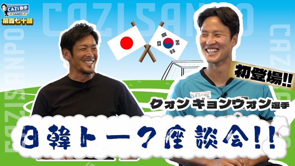 CAZI散歩第百七十話 "クォンギョンウォン選手初登場!!"【クォンギョンウォン選手の私生活に迫る!!】