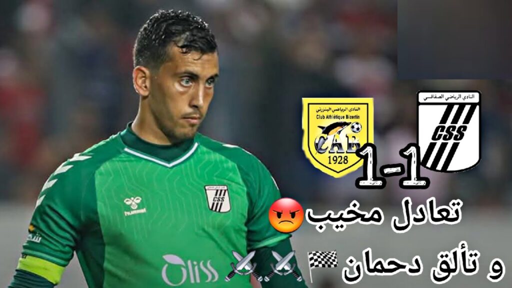 ملخص و أهداف مباراة النادي الرياضي الصفاقسي و النادي البنزرتي1-1 (تعادل مخيب و تألق أيمن  دحمان)