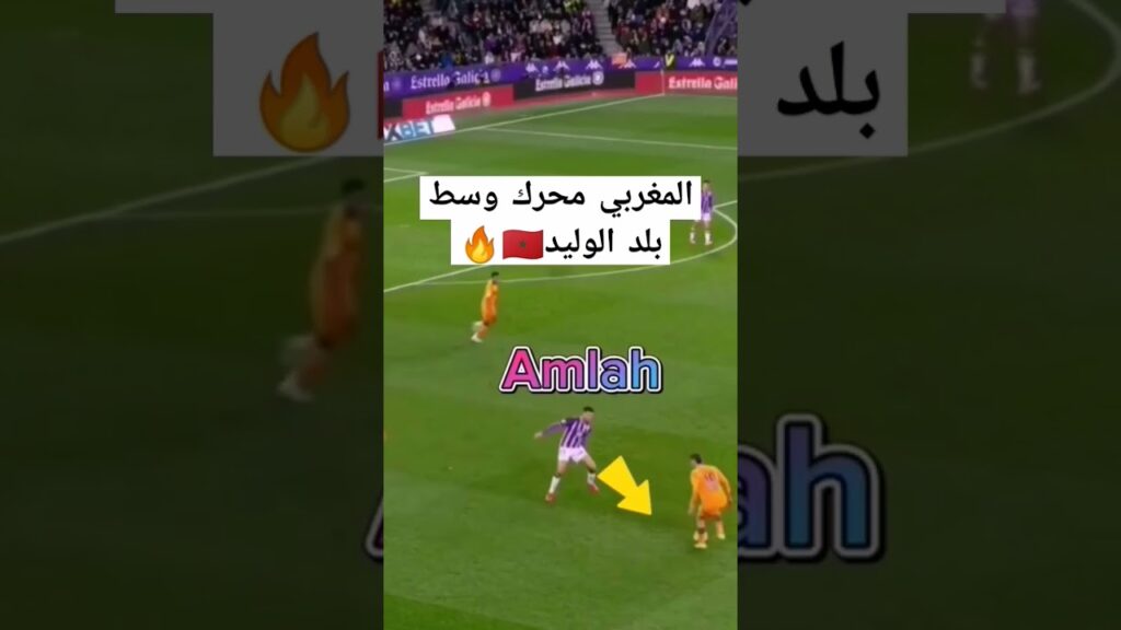 تحركات سليم أملاح أمام ريال مدريد🔥خلي معاك ابوني باش يوصلك الجديد🙏