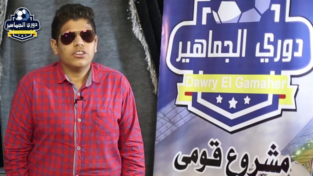 أحمد علاء الدين السيد يحلل دوري أبطال أوربا  لموقع دوري الجماهير