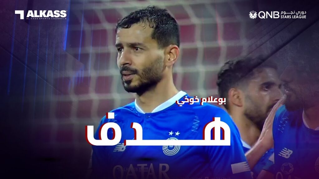 #الشمال_السدخوخي بوعلام يسجل الهدف الثالث لـ #السد د+92 #دوري_نجوم_QNB