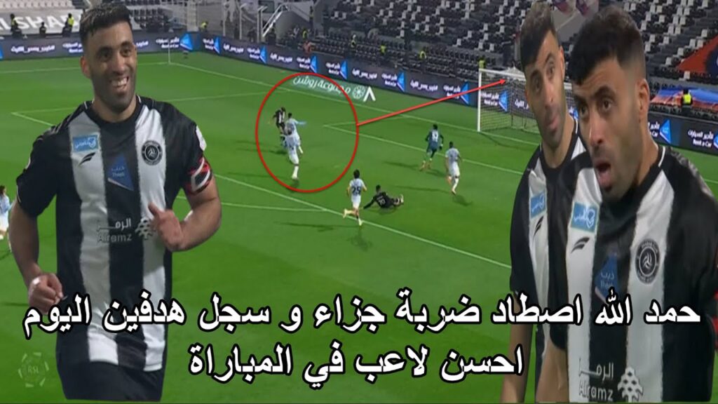 الهداف المغربي حمد الله اصطاد ضربة جزاء و سجل هدفين اليوم فاز باحسن لاعب في المباراة