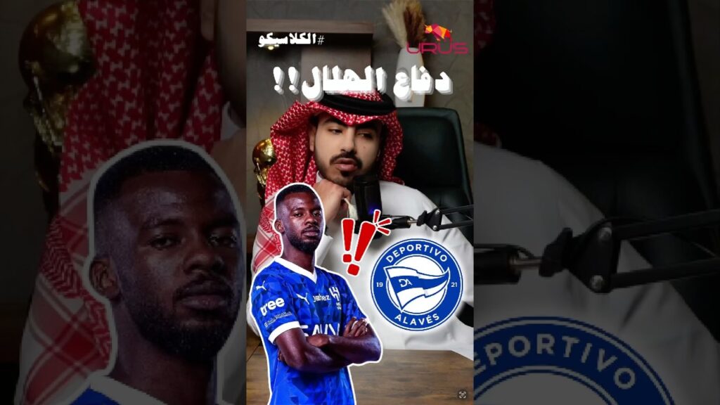 ستزداد مشاكل الهلال الدفاعيه في حال خروج حسان تمبكتي ل الافيس الاسباني، مافيه مدافع يعوضه مع احرامي!