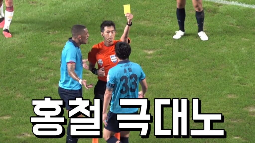 홍철 저렇게 화내는거 처음보는듯ㅣ바셀루스의 각성ㅣK리그ㅣ대구FC