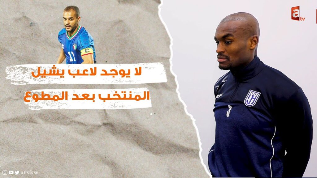 القطري عبدالكريم حسن "لاعب الجهراء": لا يوجد لاعب في الكويت يشيل المنتخب من بعد #بدر_المطوع