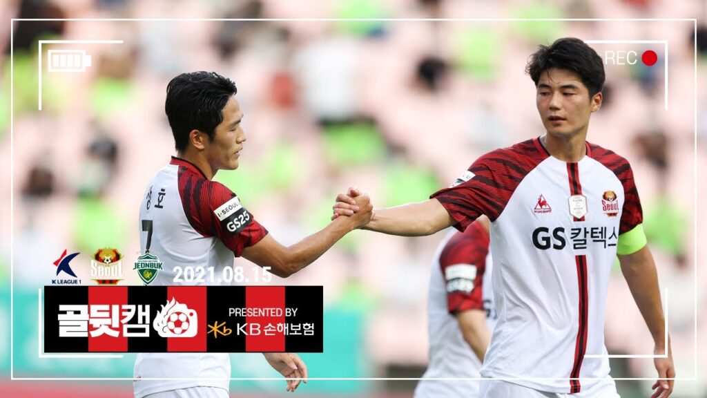 [골뒷캠] 나상호의 PK & 가브리엘의 FC서울 데뷔골! 서울 2-3 전북 (2021.8.15)