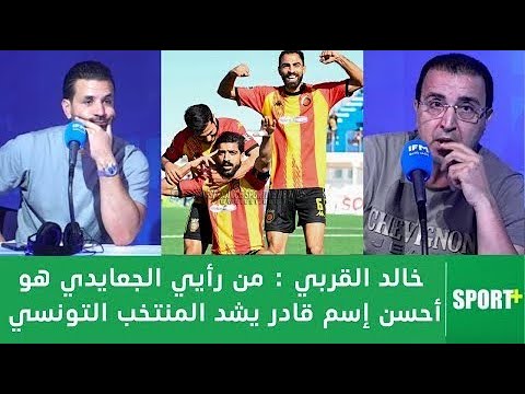 محمد السليتي : الترجي عندو أقوى إفكتيف ورجع لبلاصتو وهو المرشح الأول لالبطولة
