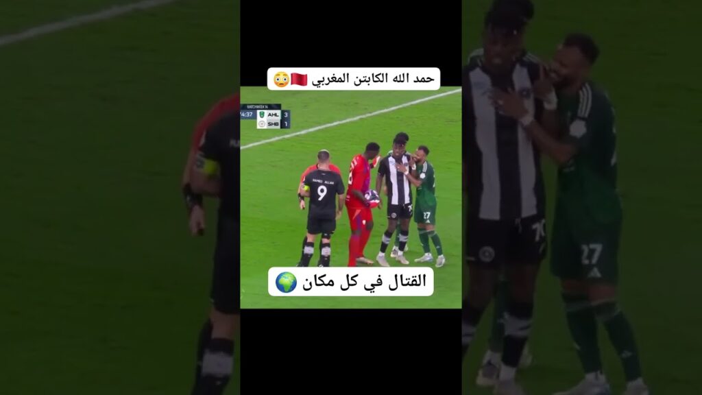 للأسف ماعندو صحاب فهاداك الفريق 👿 #المغرب  #عبدالرزاق_حمد_الله #دوري_روشن_السعودي #المنتخب_المغربي