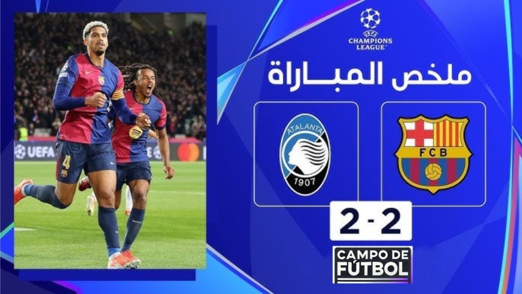 🔥 أهداف برشلونة وأتلانتا 🚀⚽