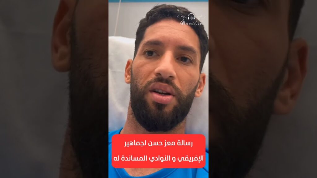 معز حسن يتوجه برسالة لجماهير النادي الإفريقي و الإدارة تتخذ قرار التجديد ؟