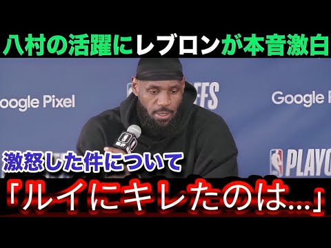 【海外の反応】「俺はルイが大好きだ」八村塁の今季初ダブルダブルの活躍にレブロンが本音激白！【NBA レイカーズ】A2