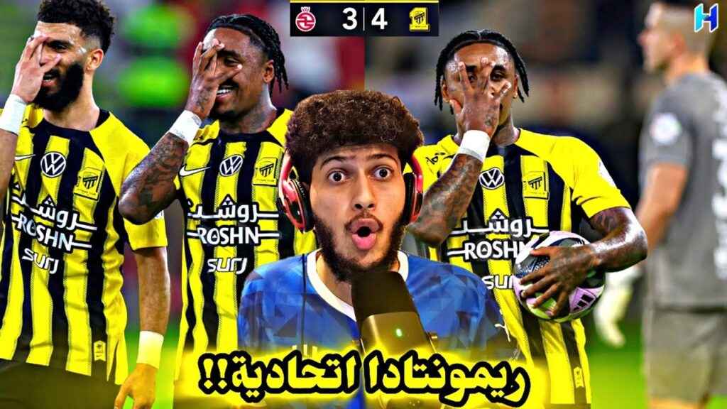 ردة فعل مباراة الاتحاد والخلود 4-3 | ريمونتادا اتحادية هدف حسام عوار عالمي بيرجوين هداف 😱🔥🔥